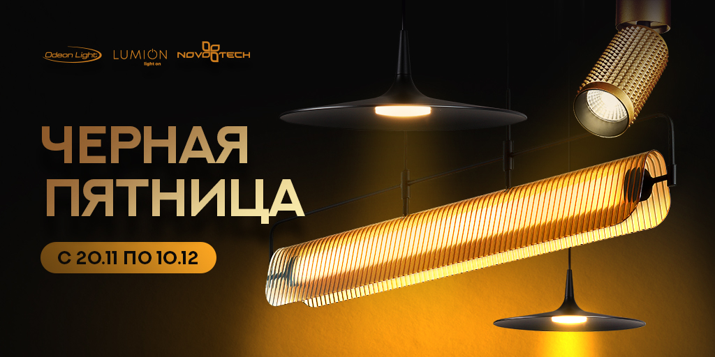 Черная пятница 2024