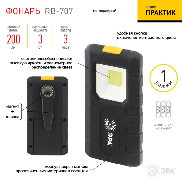 Рабочий фонарь ЭРА RB-707