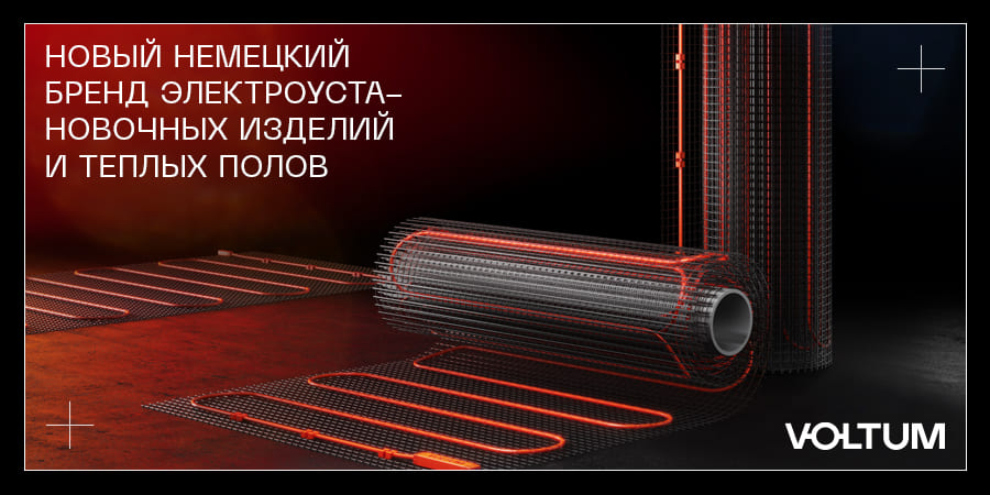 Voltum розетки и тёплые полы