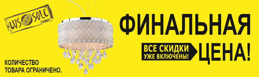 Акция Люссоль