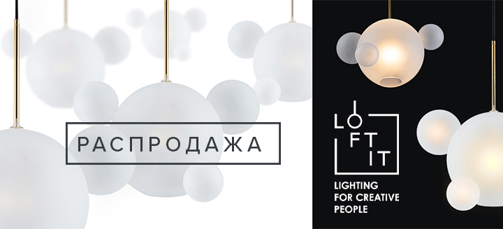 Loft It -20% в августе на хиты