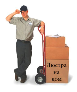 Люстры недорого с доставкой