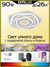 Потолочный светильник Citilux CL737A54E Триест Смарт