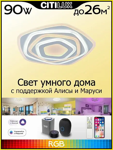 Потолочный светильник Citilux CL737A54E Триест Смарт Потолочный светильник Citilux CL737A54E Триест Смарт
