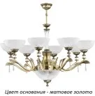 Потолочная люстра Kutek FAR-ZW-8(ZM) Farini