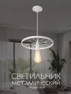 Подвесной светильник Мелодия света 000025121 PS1N