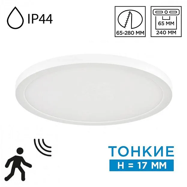 Потолочный светильник пластик/белый LED 24Вт 3000/4000/6500К D300 IP44 CCT/датчик движения Sonex 7790/24L NEBULA WHITE