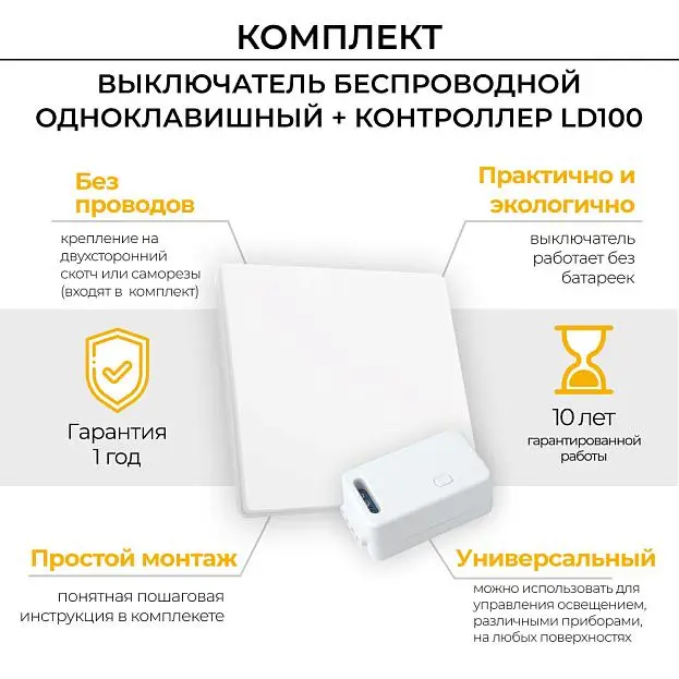 Выключатель беспроводной Feron 41126 TM181 Выключатель беспроводной Feron 41126 TM181