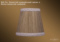 Абажур Bohemia SH7A