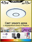 Потолочная люстра Citilux CL703A40G Старлайт Смарт