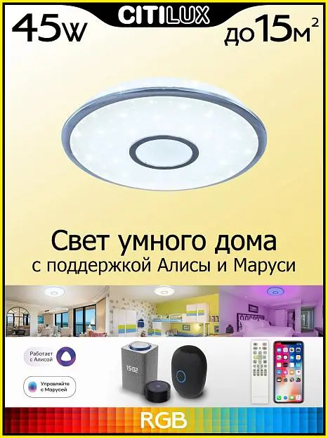 Потолочная люстра Citilux CL703A40G Старлайт Смарт Потолочная люстра Citilux CL703A40G Старлайт Смарт