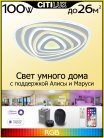 Потолочный светильник Citilux CL737A35E Триест Смарт
