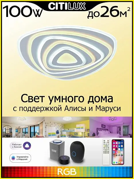 Потолочный светильник Citilux CL737A35E Триест Смарт Потолочный светильник Citilux CL737A35E Триест Смарт