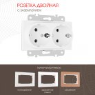 Розетка Arte Milano 203.40-2.white am-203