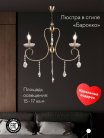 Подвесная люстра Мелодия света 000030007 PL1N