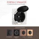 Розетка Arte Milano 202.41-1.black am