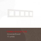 Рамка из поликарбоната на 5 постов Arte Milano 517.17-5.white am