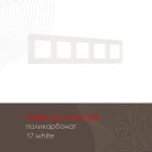 Рамка из поликарбоната на 5 постов Arte Milano 517.17-5.white am