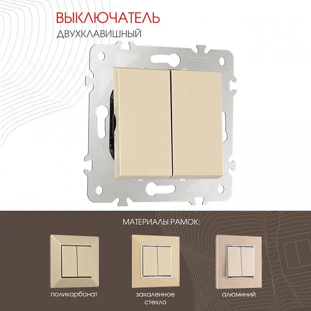 Выключатель двухклавишный, 10AX 250V Arte Milano 203.30-2.shampan am-203 Выключатель двухклавишный, 10AX 250V Arte Milano 203.30-2.shampan am-203