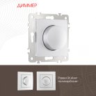 Диммер, 500W Arte Milano 206.48-1.silver am