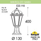 Светильник уличный наземный FUMAGALLI MIKROLOT/SABA K22.110.000.VXE27 (K22.110.000.VXF1R)