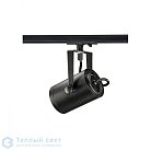 Светильник трековый SLV 1001861 1PHASE-TRACK, EURO SPOT