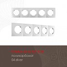 Рамка на 5 постов 502.04-5.silver Arte Milano am