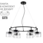 Светильник подвесной LED GX70 6*10W 220V NATALINA Lumion 8232/6Y COMFI LN25 193 черный/прозрачный, металл/стекло
