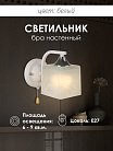 Бра Мелодия света 000028847