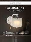 Бра Мелодия света 000028847