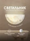 Настенный светильник Мелодия света 000059729 WA1N