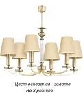 Потолочная люстра Kutek ROS-ZW-8(Z/A) Rossano-new