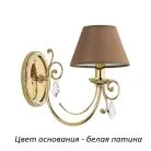 Бра Kutek COC-K-1(BZ/A) Coco