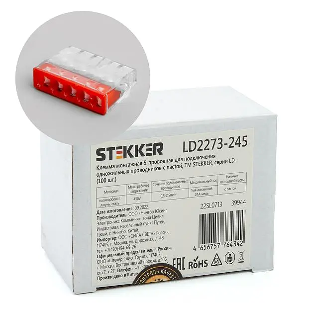 Клемма монтажная 5-проводная с пастой STEKKER 39944 LD2273-245 Клемма монтажная 5-проводная с пастой STEKKER 39944 LD2273-245