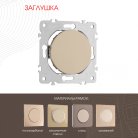 Декоративная заглушка Arte Milano 202.50-1.shampan am