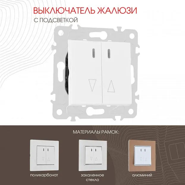 Выключатель жалюзи с подсветкой, 10A 250V Arte Milano 203.39-2.white am Выключатель жалюзи с подсветкой, 10A 250V Arte Milano 203.39-2.white am