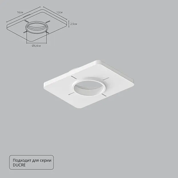 Закладная для монтажа светильников в натяжной потолок Arte Lamp A809001 DUCRE-ACCESSORIES Закладная для монтажа светильников в натяжной потолок Arte Lamp A809001 DUCRE-ACCESSORIES