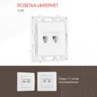 Розетка RJ45 х 2 Arte Milano 217.45-2.white am
