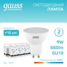 Комплект ламп MR16 9W 660lm 4100К GU10 LED Gauss Pack_13629 Elementary 