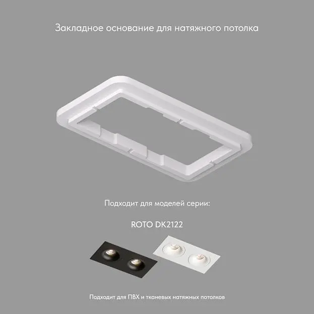 Закладная панель SCB для DK2122, ПВХ Denkirs DK2122-SCB Закладная панель SCB для DK2122, ПВХ Denkirs DK2122-SCB
