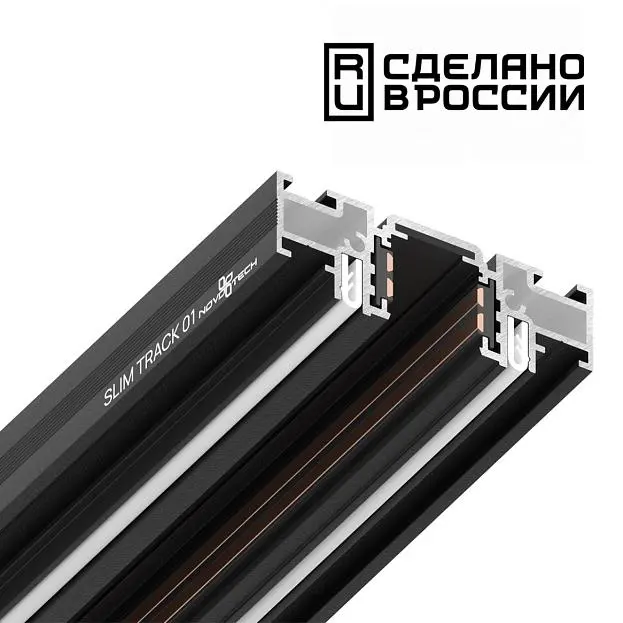 Шинопровод (низкий) NOVOTECH 135180 для монтажа в натяжной потолок 2м Flum Шинопровод (низкий) NOVOTECH 135180 для монтажа в натяжной потолок 2м Flum