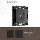 Розетка TV Arte Milano 217.43-1.black am