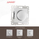 Диммер, Arte Milano 203.48-1.silver am
