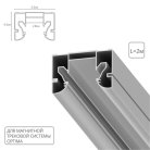 Профиль для шинопровода в натяжной потолок 2м Arte Lamp A732205 RAUND FOR ARTE LAMP