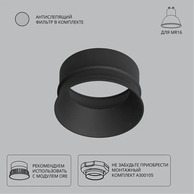 Декоративная рамка для безрамочного светильника Arte Lamp A3010PL-1BK INTER