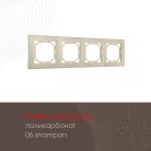 Рамка из поликарбоната на 4 поста Arte Milano 503.06-4.shampan am