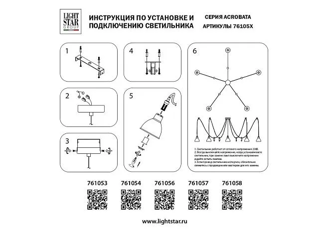 Подвесной светильник Lightstar 761053 (MD17003036-5A) ACROBATA Подвесной светильник Lightstar 761053 (MD17003036-5A) ACROBATA