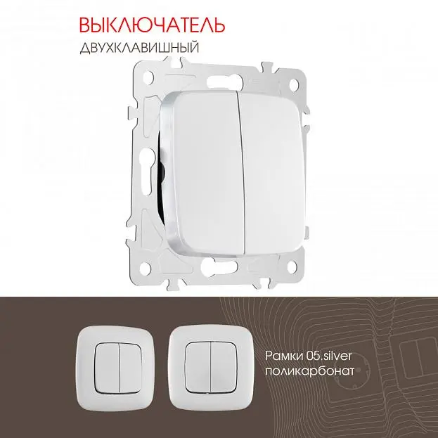 Выключатель двухклавишный, 10AX 250V Arte Milano 205.30-2.silver am Выключатель двухклавишный, 10AX 250V Arte Milano 205.30-2.silver am