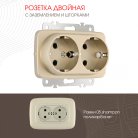 Розетка двойная с заземлением и шторками, 16A 250V Arte Milano 205.40-2.shampan am