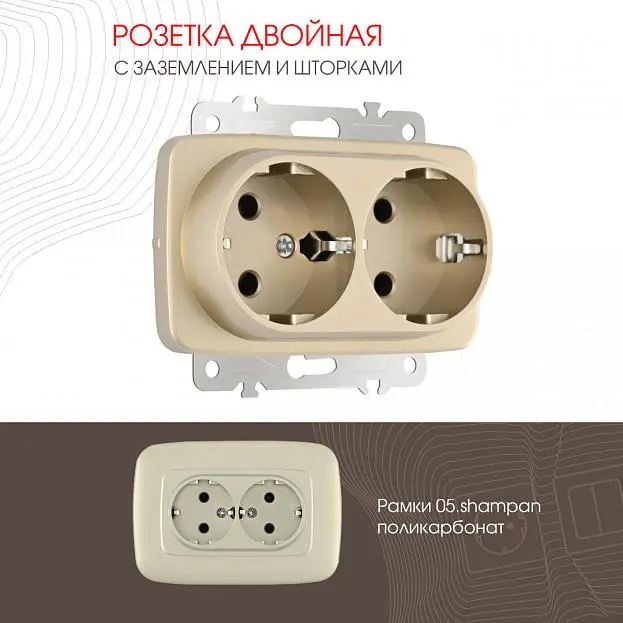 Розетка двойная с заземлением и шторками, 16A 250V Arte Milano 205.40-2.shampan am Розетка двойная с заземлением и шторками, 16A 250V Arte Milano 205.40-2.shampan am